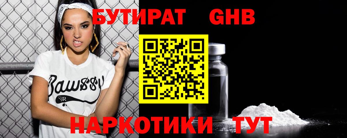 Шахты  Бутират 1.4BDO  Вход с VPN 
