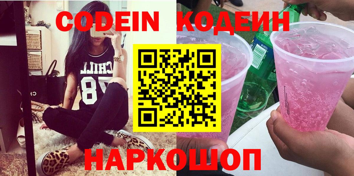 Кодеин напиток Lean (лин) Шахты