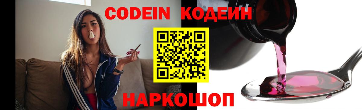 Шахты  Codein Purple Drank  Вход с VPN  Codein Purple Drank 
