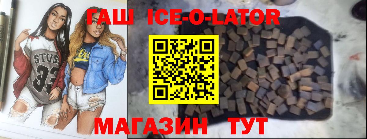 ГАШИШ Ice-O-Lator Шахты