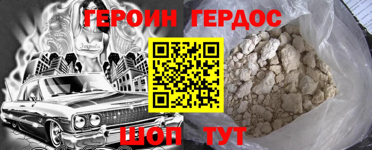 Героин герыч  Вход с VPN  Шахты 