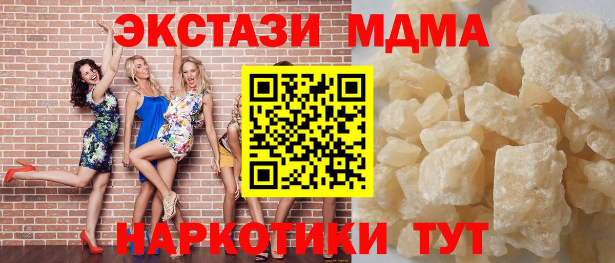МДМА молли  MDMA молли  MDMA  Вход с VPN  Шахты 