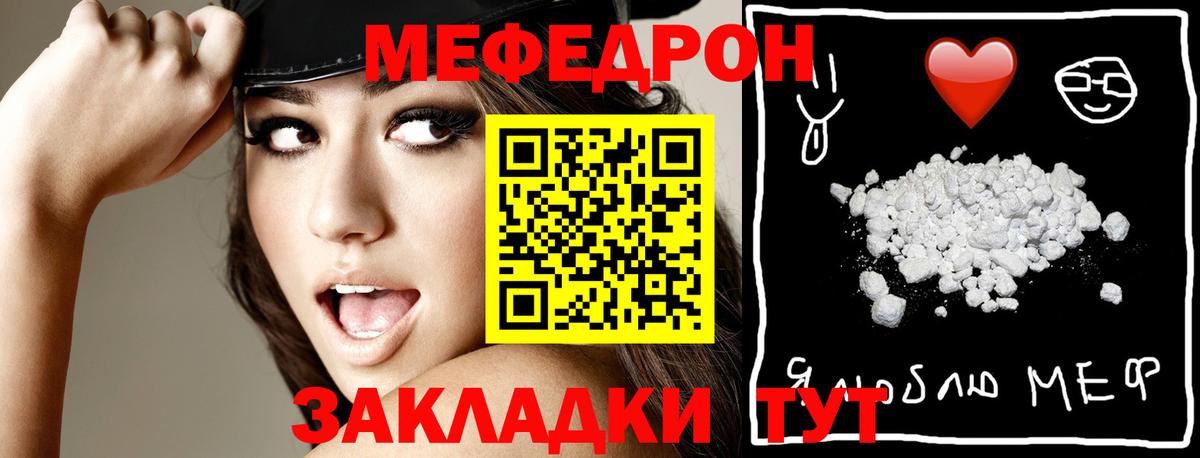 Меф мяу мяу мука Шахты