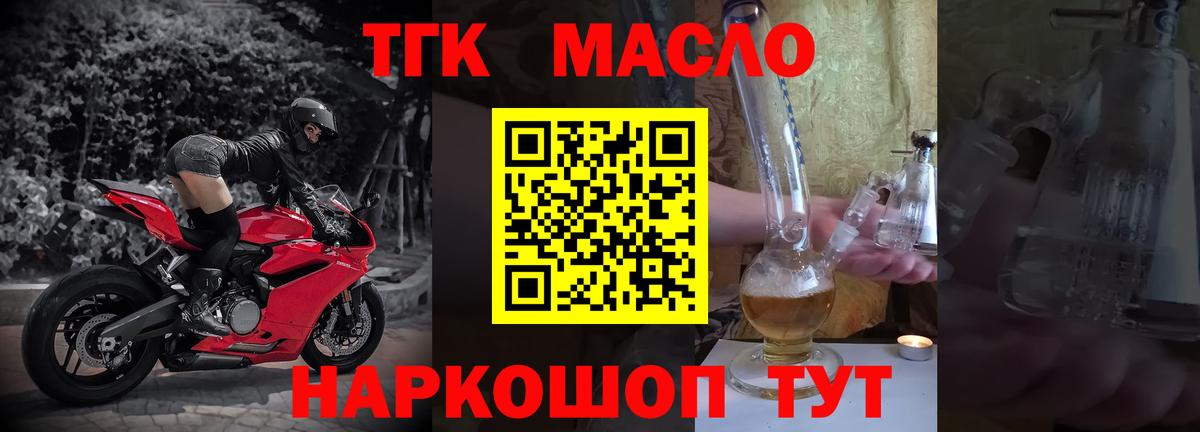 Шахты  ТГК THC oil  omg зеркало  Вход с VPN 